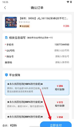 稳健账号