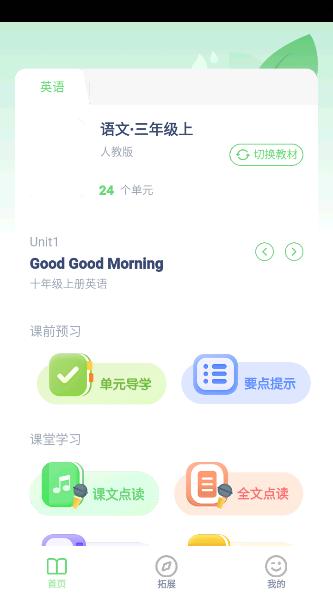高二英语点读app最新版3.1101.28.2 v4.5.2
