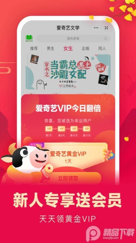 爱奇艺小说阅读正版7.12.0 官方版 v5.2.3