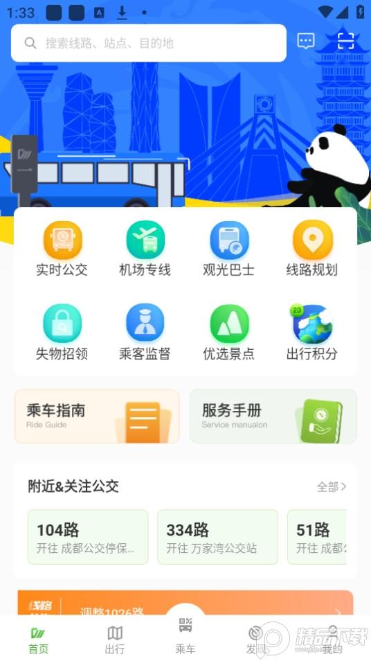 安逸巴士app官方版(成都公交)2.0.9 最新版 v6.2.4