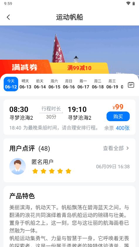 海了订票app官方软件1.14 安卓手机版 v5.0.1