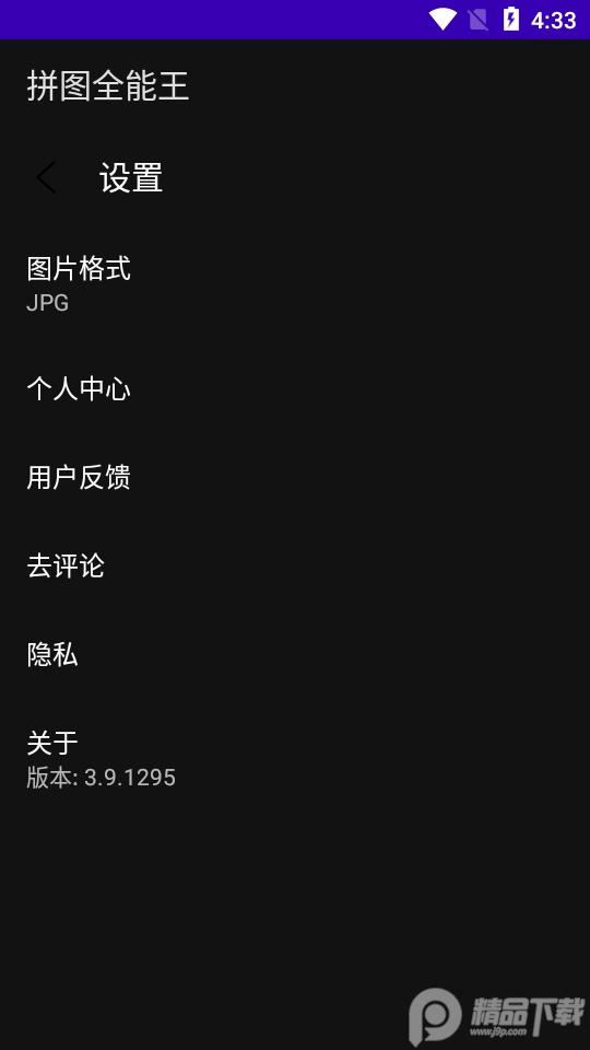 拼图全能王app免费版v4.7.1329 最新版 v6.0.2