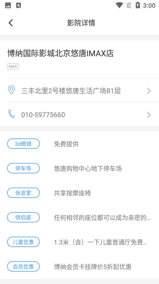 博纳影城4.15.2手机最新版 v4.1.2