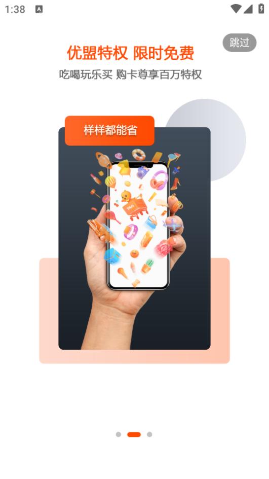 优盟选app1.0.5安卓版 v5.1.3