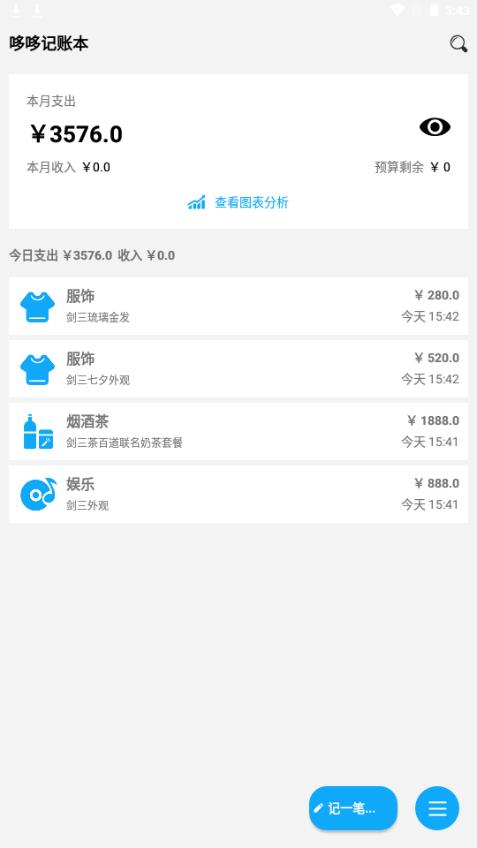 哆哆记账本app手机最新版1.0安卓版 v4.0.1