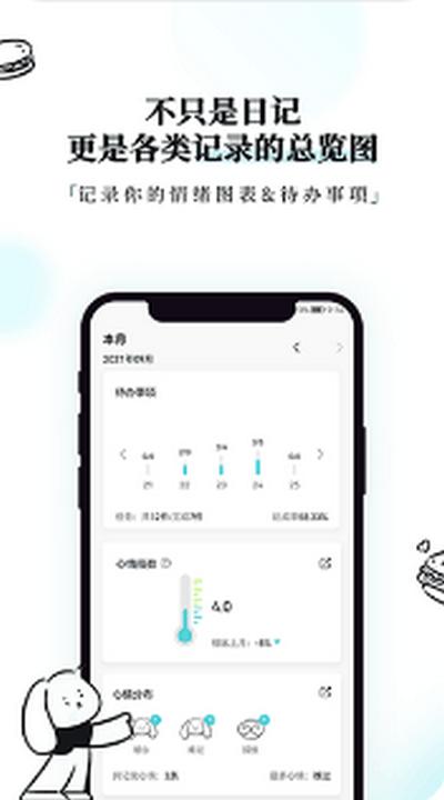 Moo日记专业版4.2.4最新版 v5.5.3