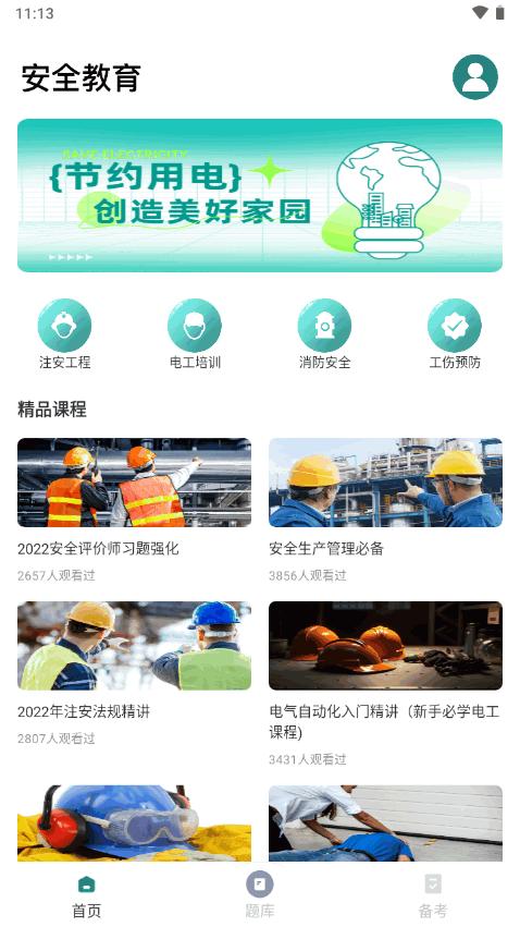 国网学堂app官方正版1.0.1 安卓手机版 v3.2.3