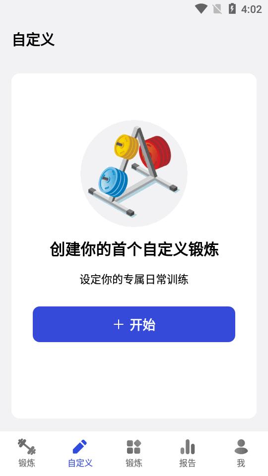 健身房训练重量训练软件v1.4.3 高级免费版 v5.5.3