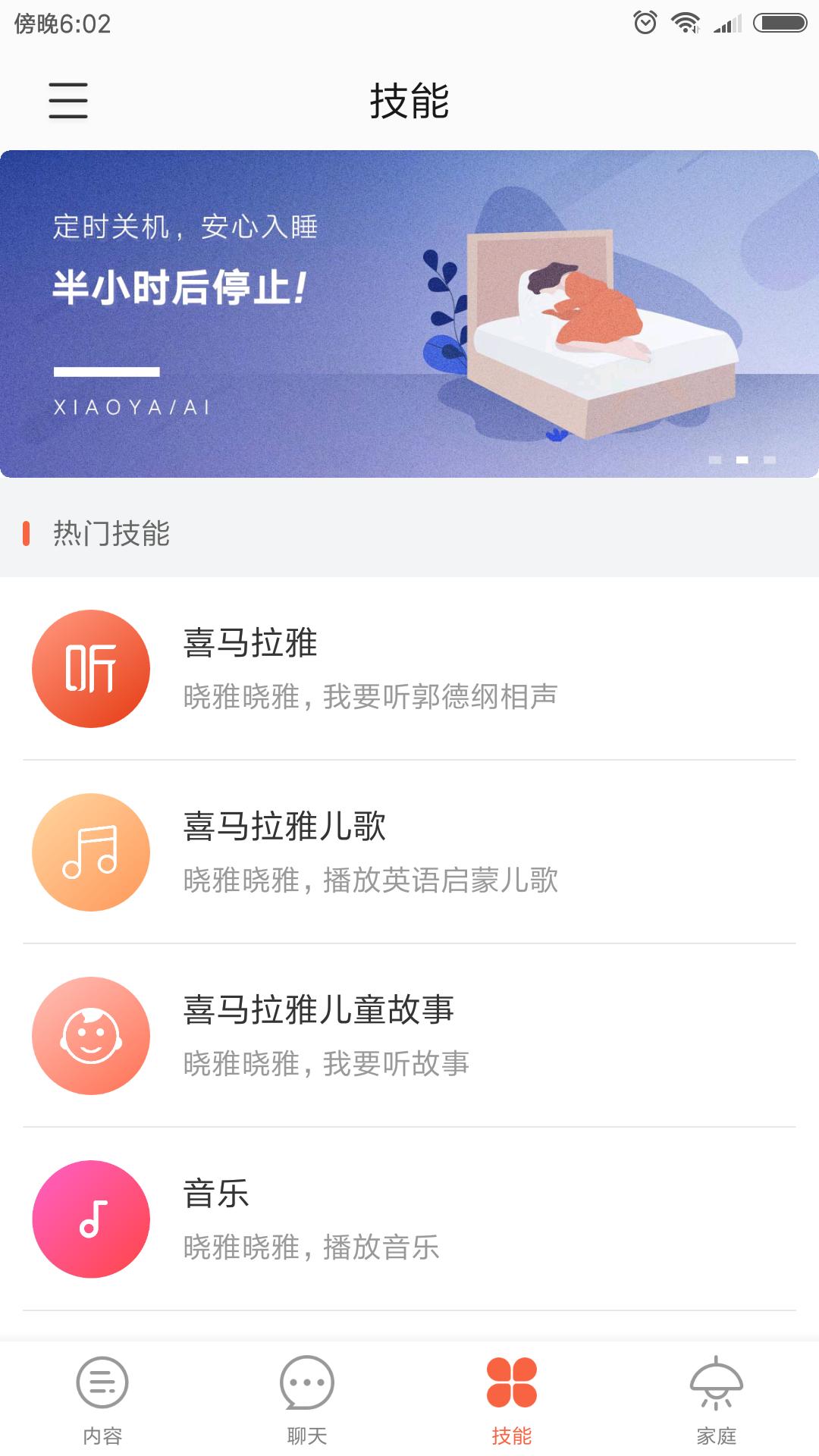 晓雅助手app官方版v2.4.7.Car.2022111816 v5.3.4