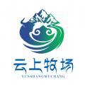云上牧场商城