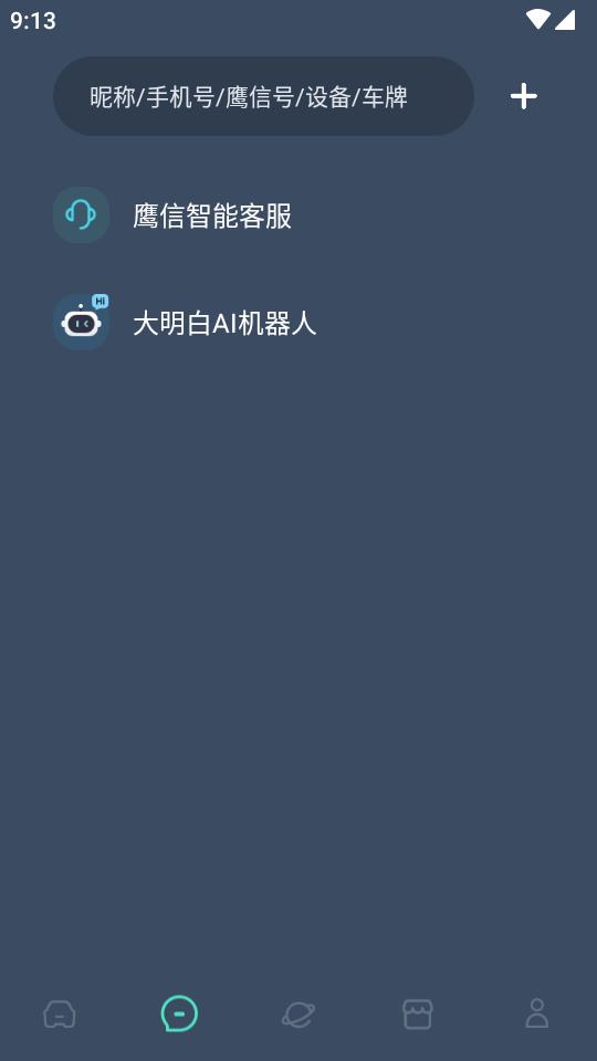 鹰信车载桌面app手机版v3.2.90.240116 最新官方版 v3.0.4