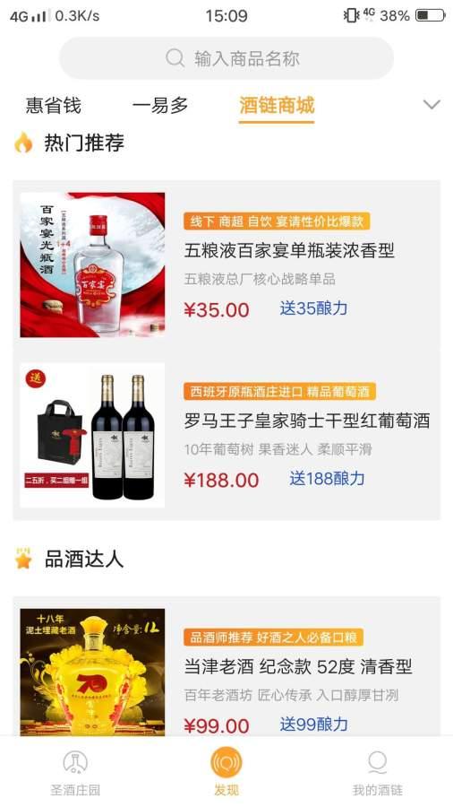 酒链极速版官方版v4.1.12 最新版 v6.4.2