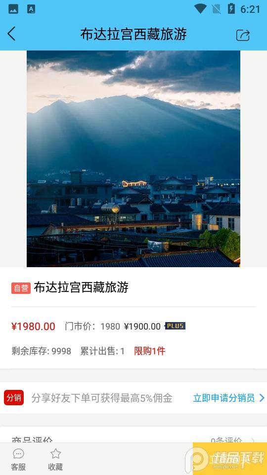 酷游旅行客户端2.0 最新版 v6.1.4