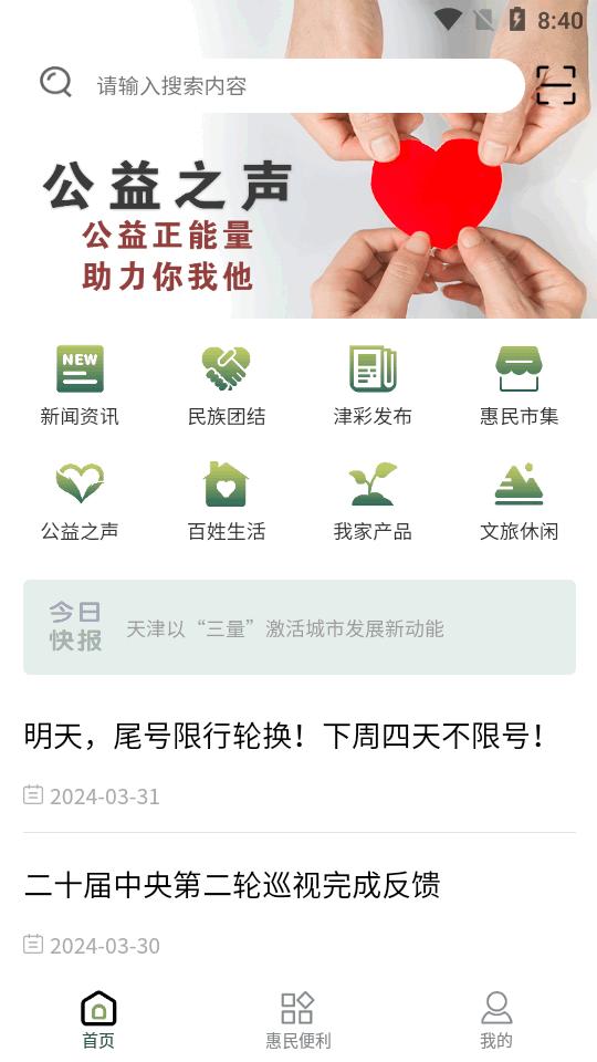 惠民发布APP官方版v1.0.0 安卓最新版 v6.3.2