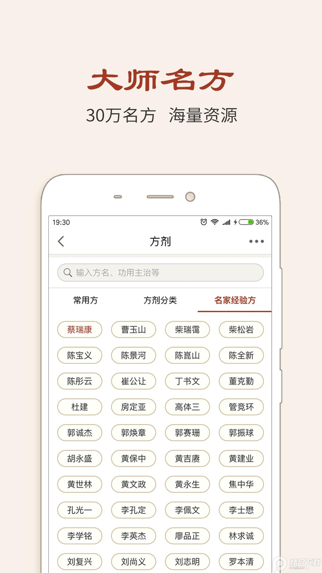 中医方剂app安卓最新版v4.4.2 免费版 v6.4.1
