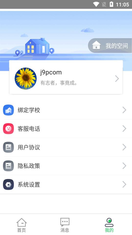 日照教育云教师版安卓官方版v4.7.0 手机版 v6.5.4