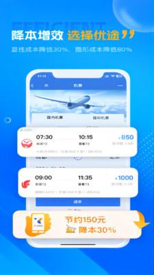 优途商旅appv1.0.0 安卓版 v4.3.2