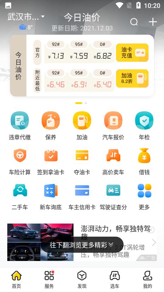 车轮违章查询10.1.0 手机最新版 v5.3.3