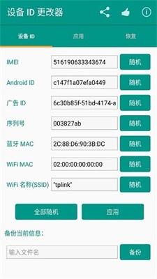 设备id更改器无需root版