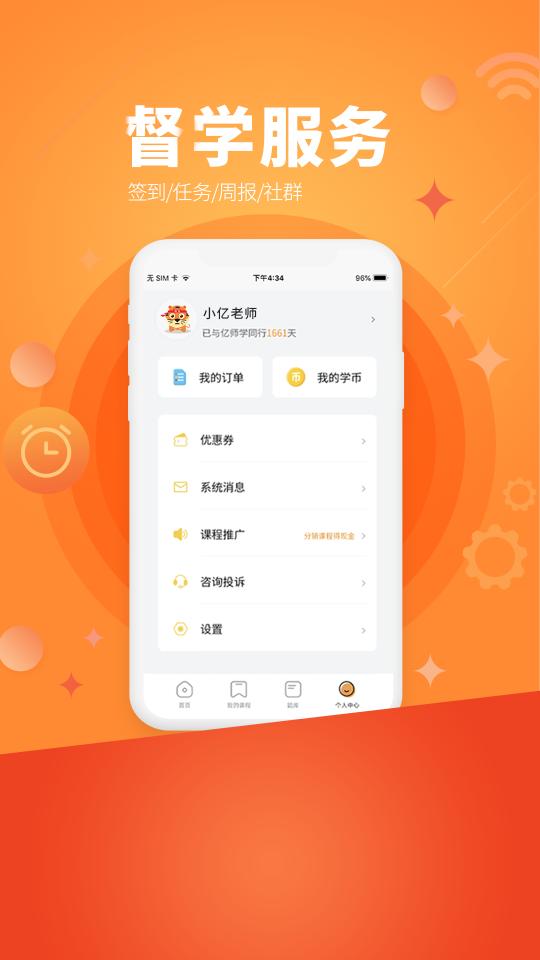 亿师学app安卓官方版3.8.1 v6.2.1