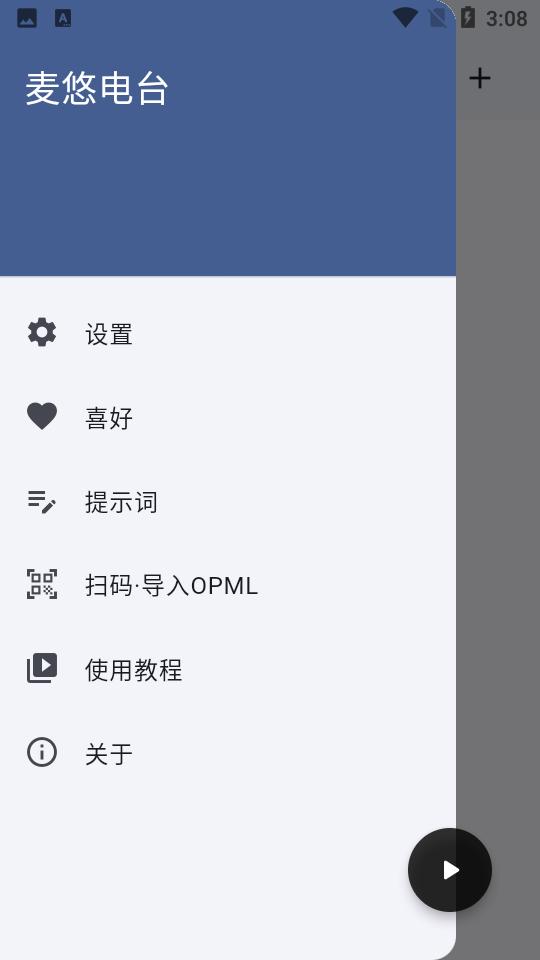麦悠电台ai播客软件v1.0.9 官方最新版 v6.0.2