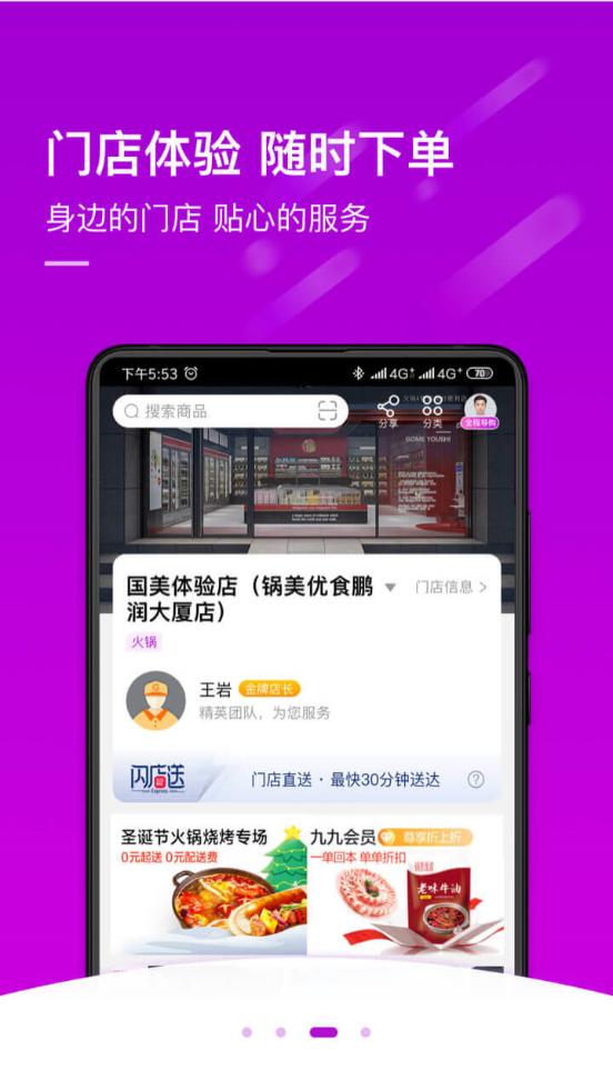 真快乐国美客户端v9.0.4 手机最新版 v6.3.4