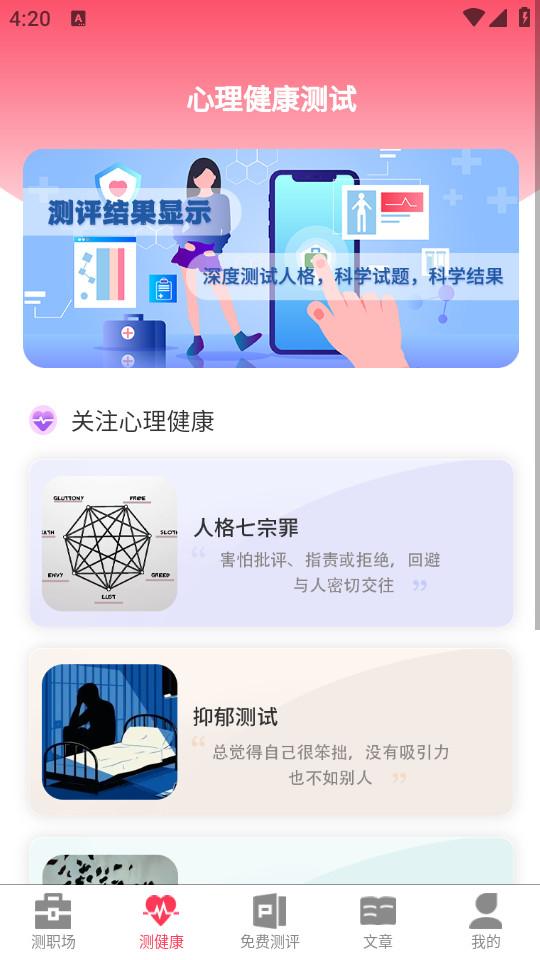 MBTI心理测试软件3.2.0 最新版 v5.4.1