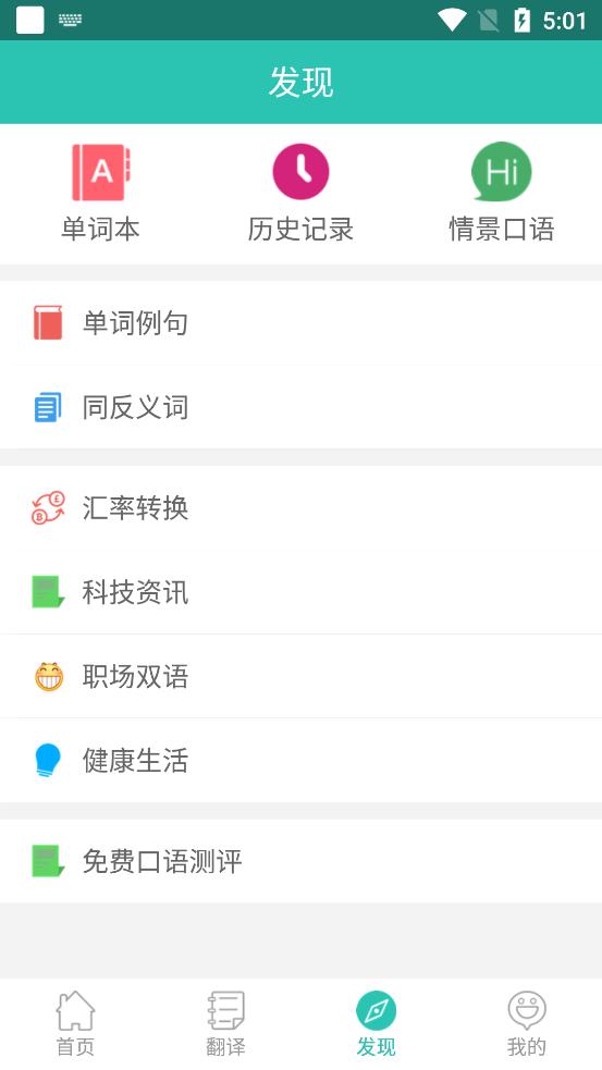 英汉翻译字典省心工作室软件v2.6.6 安卓最新可用版 v6.3.3