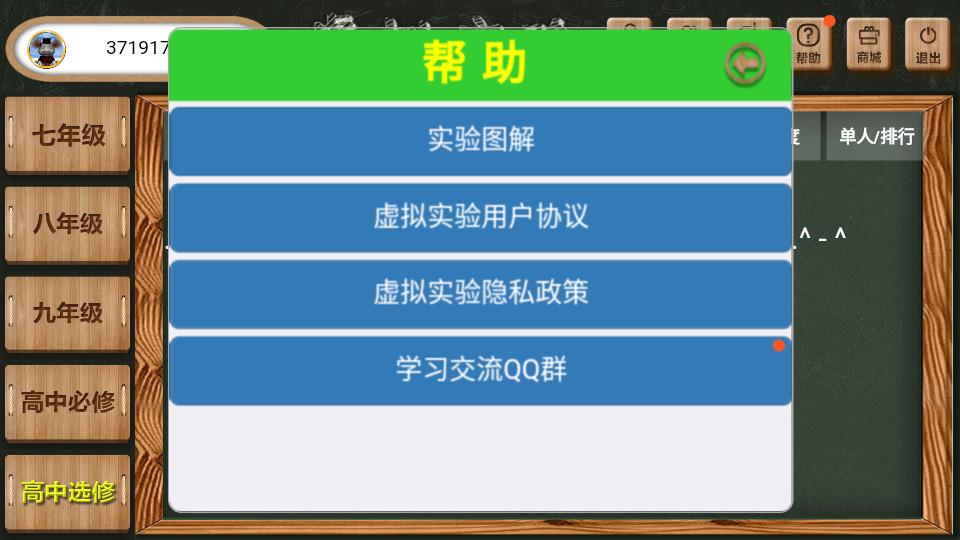 虚拟实验室软件1.92 安卓最新版 v4.1.3