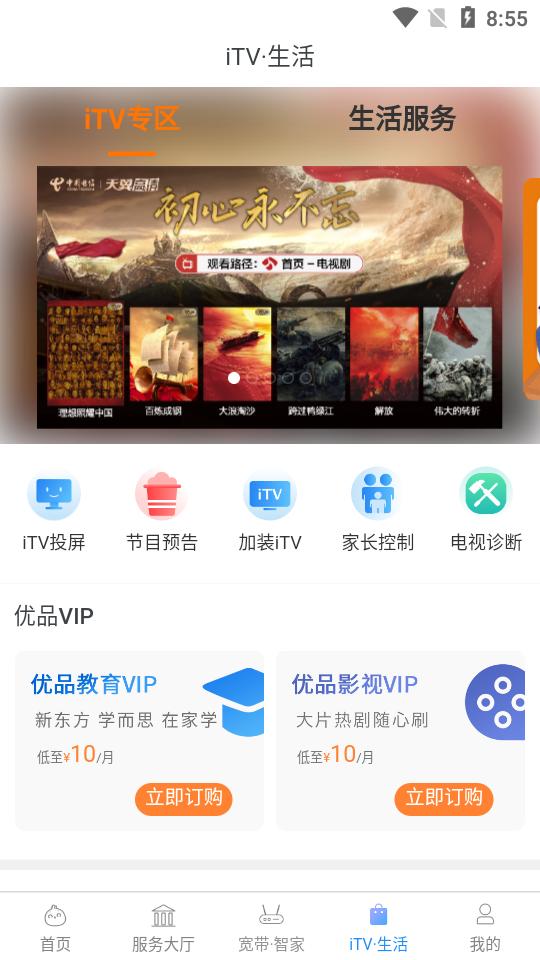天翼生活江苏电信掌上营业厅app8.3.9 官方客户端 v4.1.1