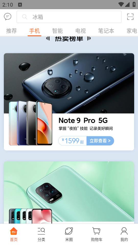 小米商城国际版app4.2.15.0703.glr2 最新版 v3.4.4