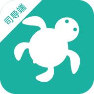 海龟出行司导端