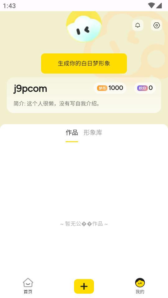 白日梦ai创作软件v1.1.0 安卓高级版 v3.3.1