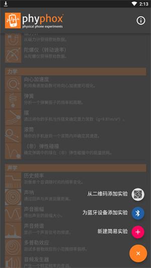 phyphox手机物理工坊