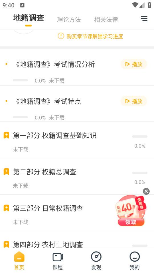 土地登记人准题库安卓版5.40 最新 v5.5.2
