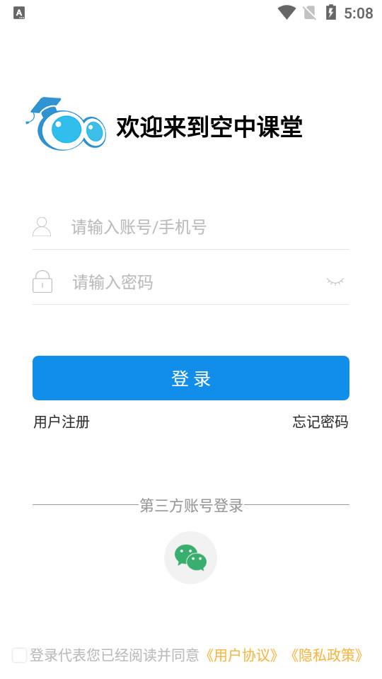 空中课堂教学平台9.84 官方版 v6.5.4