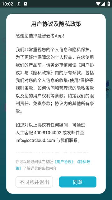 融智云考下载v2.0.3最新版 v4.2.2