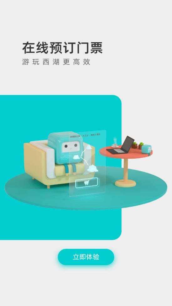 掌上西湖官方版1.5.2 官方手机版 v3.0.1