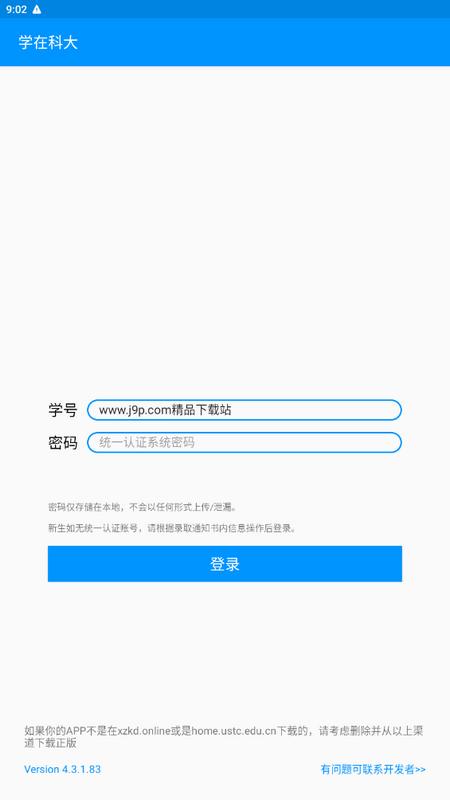 学在科大app最新版v4.3.1.83官方版 v5.4.2
