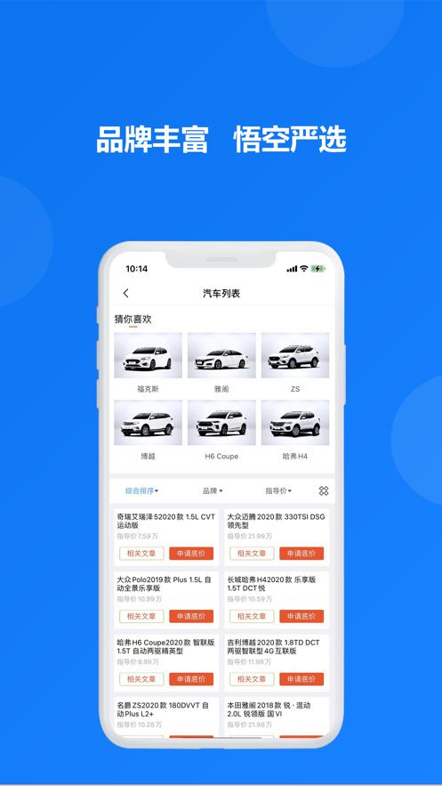 悟空淘车客户端2.6  官方版 v3.4.1
