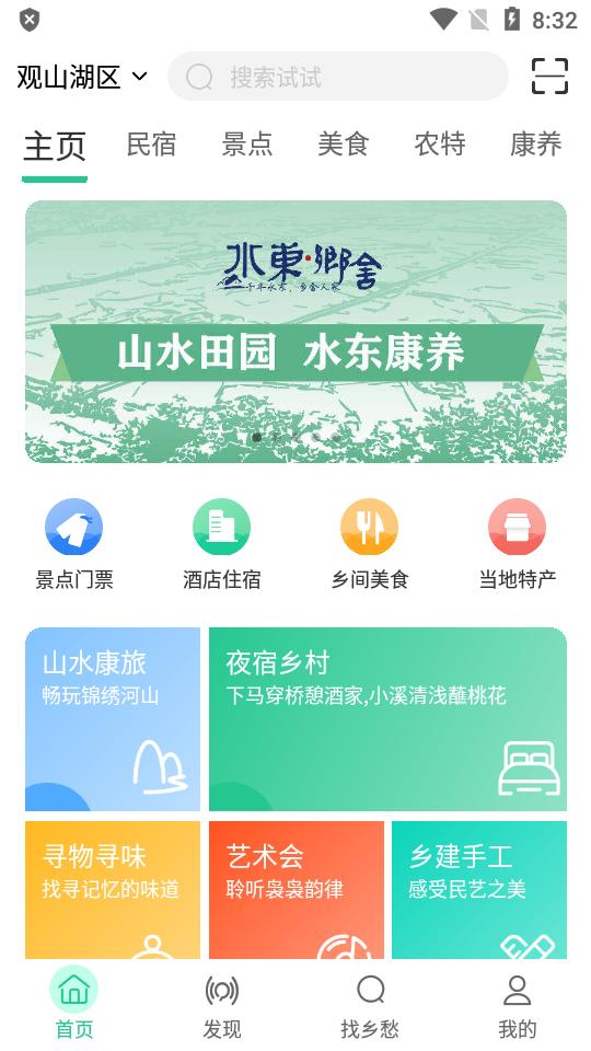 村村app官方最新版v3.1.1 手机最新版 v6.0.3