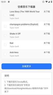 空痕音乐下载器无损版 v5.5.4