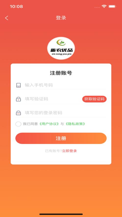 新农优品最新版