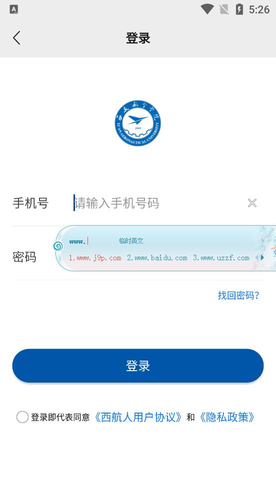 西空航空学院西航人客户端1.0.26 官方安卓版 v3.4.3