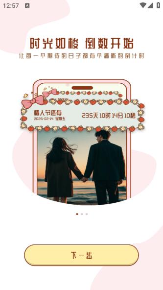 倒数日Days Daily app1.0.0安卓版 v3.3.3