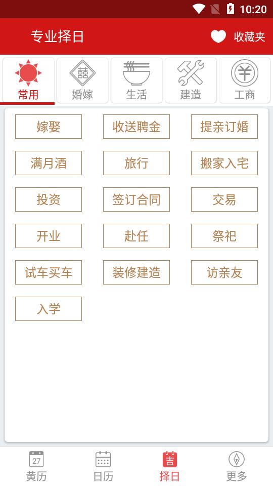 吉历万年历无广告版v9.2 安卓高级版 v5.3.2