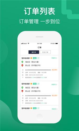 晋能快成司机版