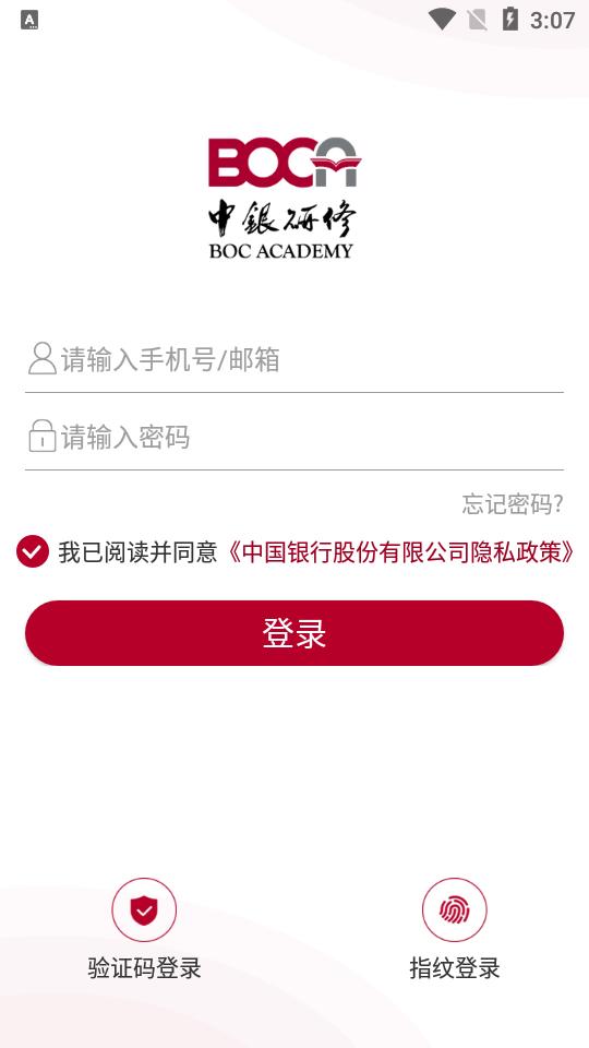 中银研修app官方版v3.5.00 最新版 v4.5.2