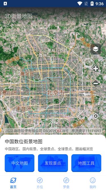 3D高清地图峰华官方版v2.0安卓版 v4.1.2