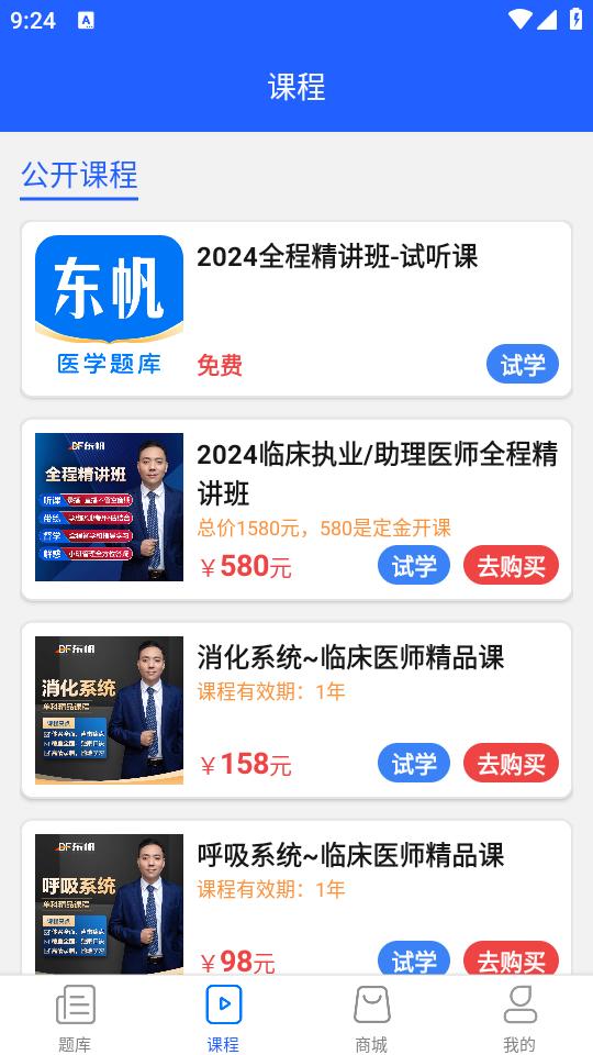 东帆题库app最新版3.28.0 最新版 v4.4.4